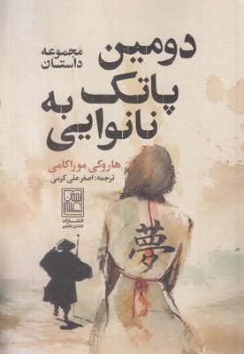 دومین پاتک به نانوایی